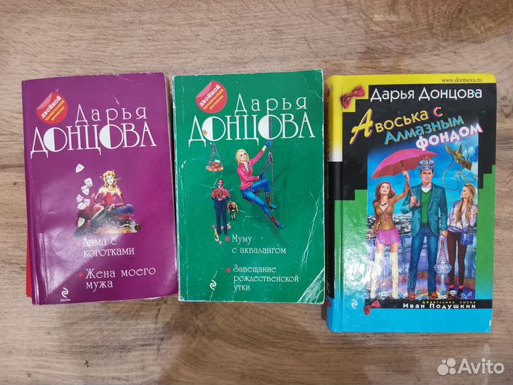 Книги Донцовой