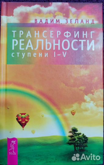 Книги и карты таро Вадима Зеланда