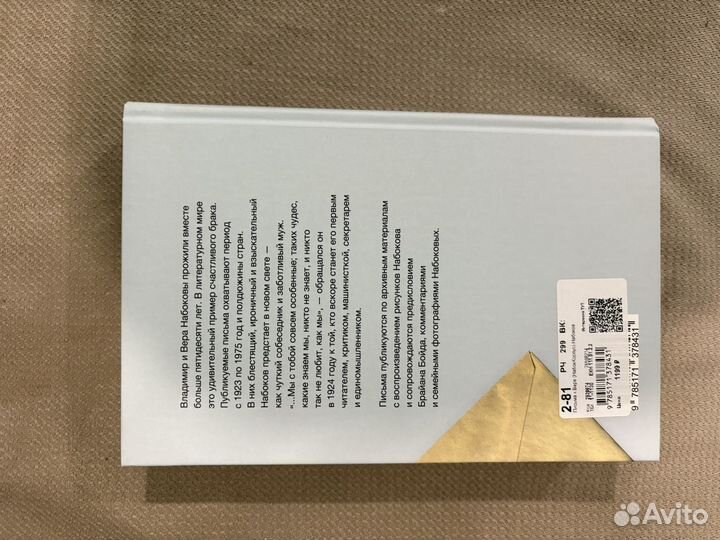 Владимир Набоков Письма к Вере