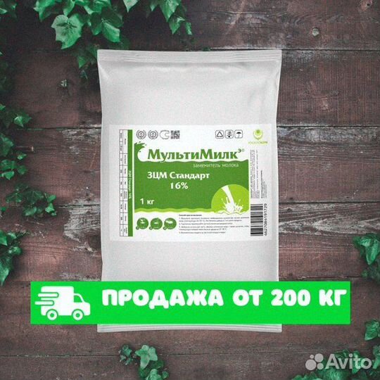 Заменитель цельного молока зцм опт от 200 кг