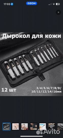 Пробойники для кожы, дыроколы