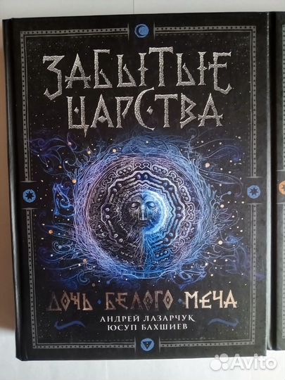 Забытые царства, Эона