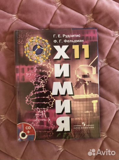 Учебник по химии 11 класс