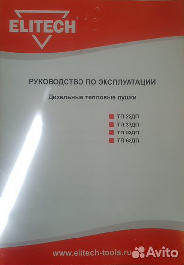 Дизельная тепловая пушка elitech тп 52дп