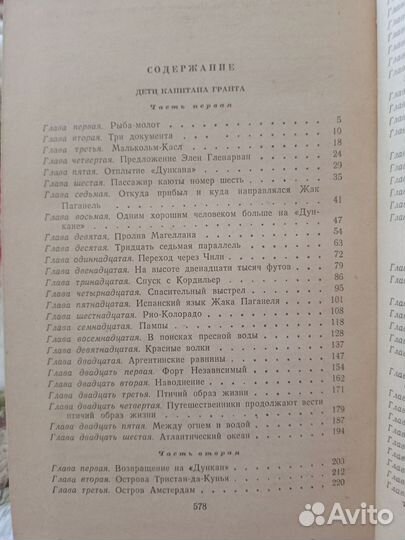 Книга Дети капитана Гранта 1974 года