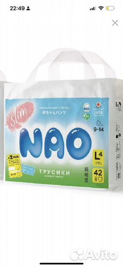 Подгузники трусики nao