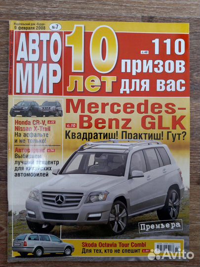 Журналы Автомир разных лет, комплект из 7 шт
