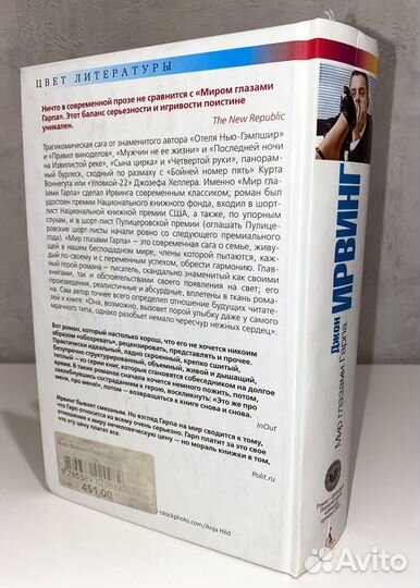 Джон Ирвинг - Мир глазами Гарпа