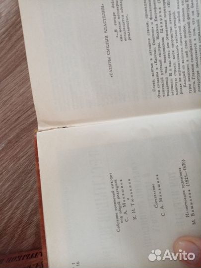 Собрание сочинений. М.Е.Салтыков-Щедрин