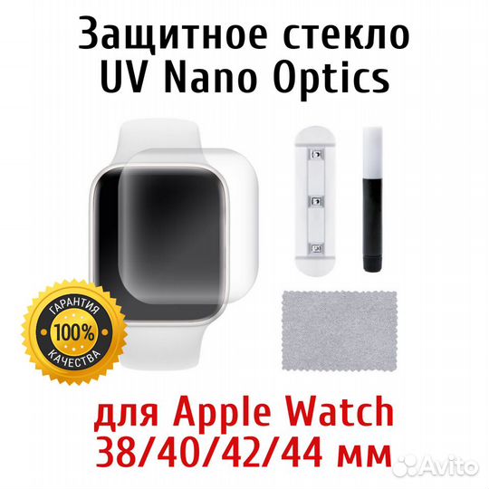 Защитное стекло для Apple Watch 38, 40, 42, 44 мм