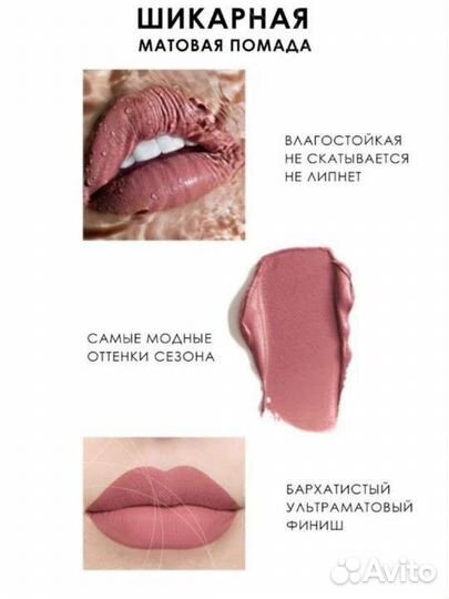 Жидкая матовая помада для губ