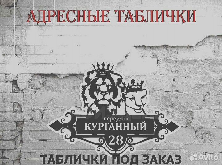 Стильная адресная табличка