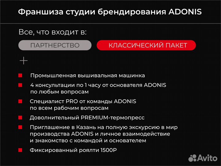 Готовый бизнес. Студия брендирования