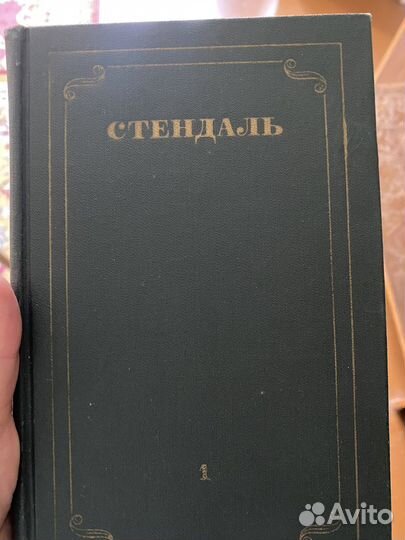 Книги Стендаль собрание сочинений