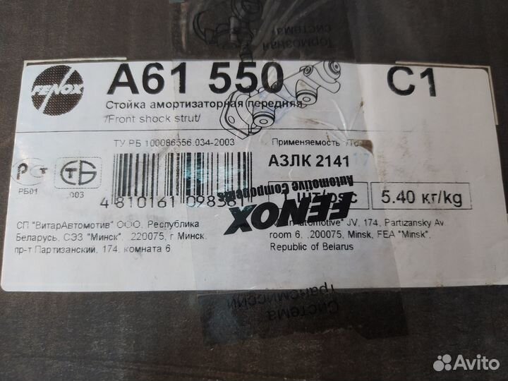 Стойка ароматизаторная передняя азлк 2141