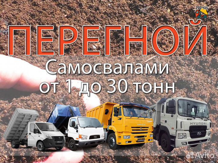 Перегной самосвалами от 1 до 30 тонн Томск