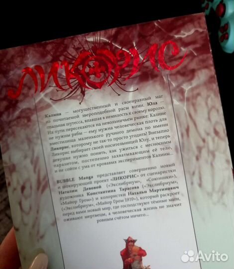 Манга Ликорис Bubble Comics Том 1