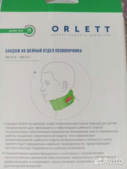 Воротник шанца (шейный бандаж)