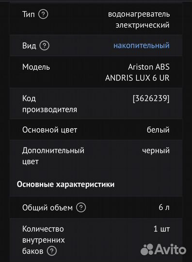 Водонагреватель электрический Ariston