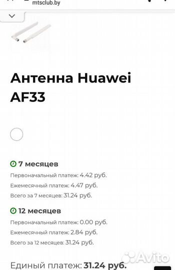 Антенна Huawei AF33, для Huawei B315s и т.д, б-у