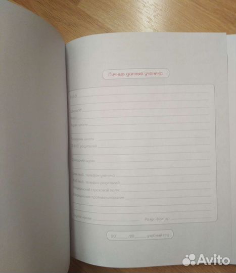 Дневник школьный