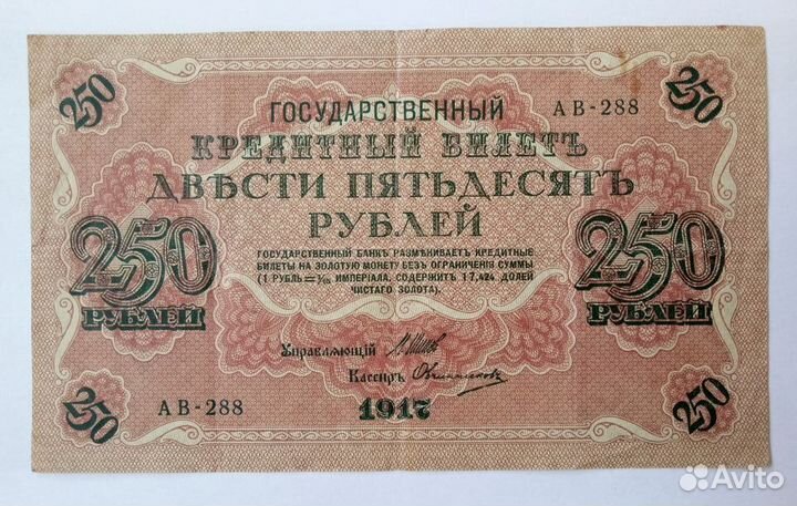 Банкноты Коншин 1910-14 Имперский выпуск России