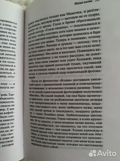 Элис сиболд милые кости