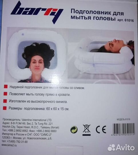 Подголовник для мытья головы