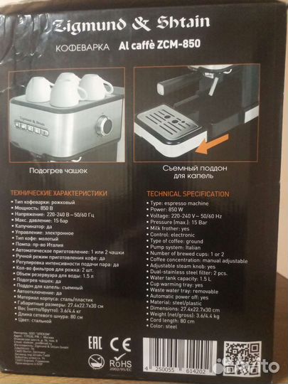 Кофеварка рожковая