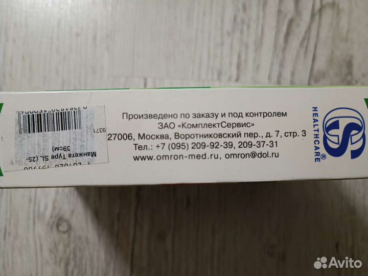 Манжета для измерения давления. Увеличенная