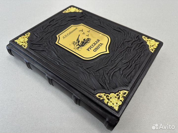 Русская охота Л.Сабанеев (кожаная книга)