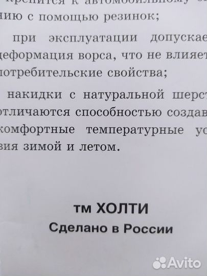 Накидка на сиденье в автомобиль