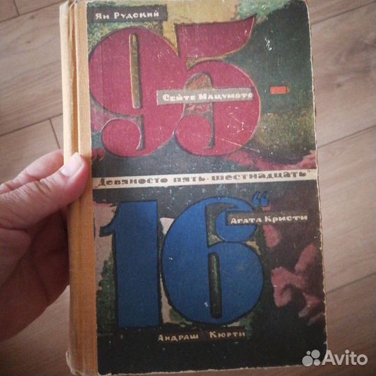 Новиков-Прибой (Цусима). Агата Кристи