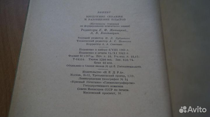 Крепление скважин и разобщение пластов. Недра 1964