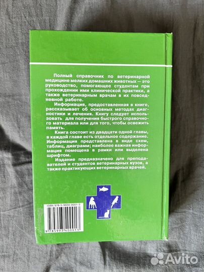 Полный справочник по ветеринарной медицине