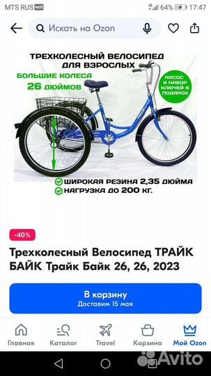 Трехколесный велосипед для взрослых