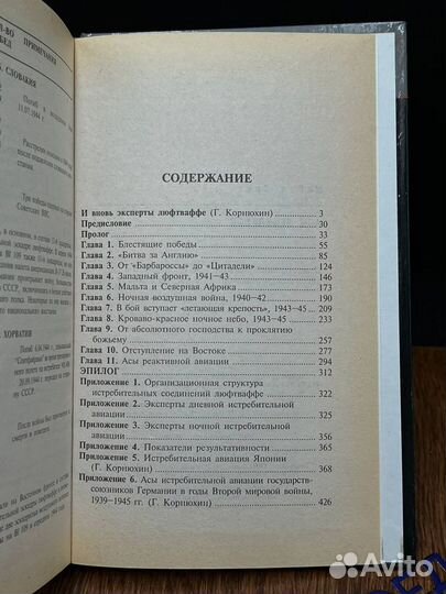 Асы Люфтваффе