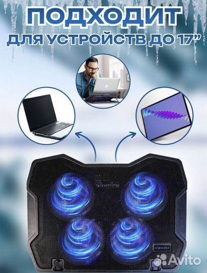 Подставка для ноутбука охлаждающая 4 кулера