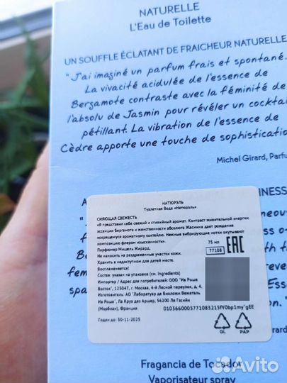 Туалетная вода Naturel Ив Роше