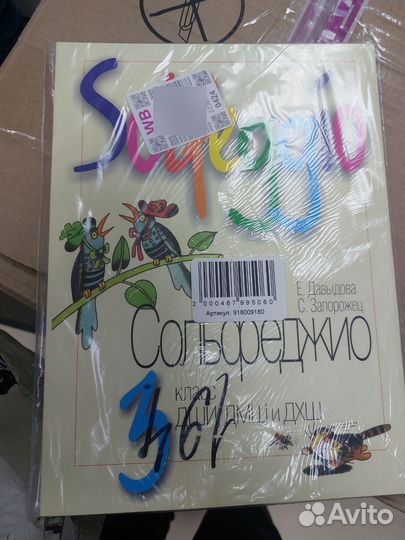 Учебник сольфеджио 3класс