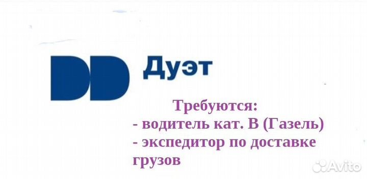 Грузчик экспедитор