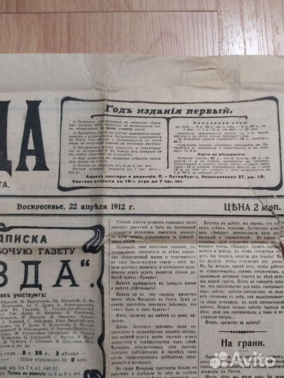 Правда первый выпуск 22.04.1912