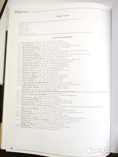 Великие художники. Рафаэль