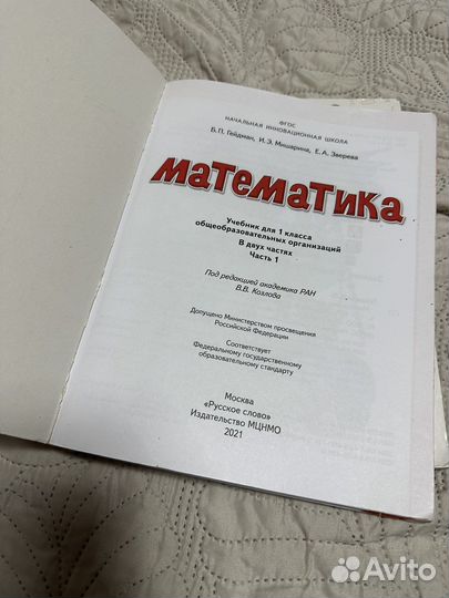 Учебник Математика 1 класс