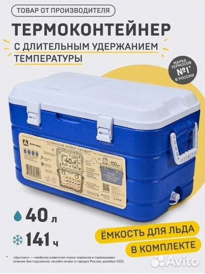 Термоконтейнер Арктика 2000-40 термобокс