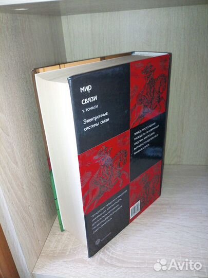 Электронные системы связи. Томаси У