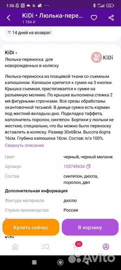 Переноска для детей