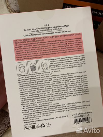 Тканевые маски с кислотами La miso(10шт)