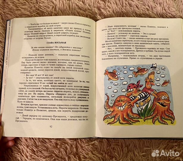 Григорий Остер «Остров Эскадо»