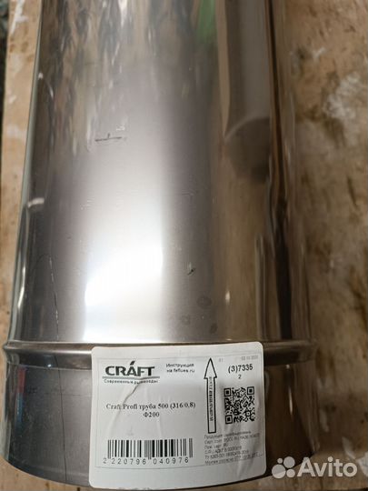 Craft profi трубы